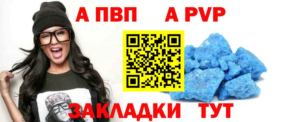 APVP крисы CK Реутов