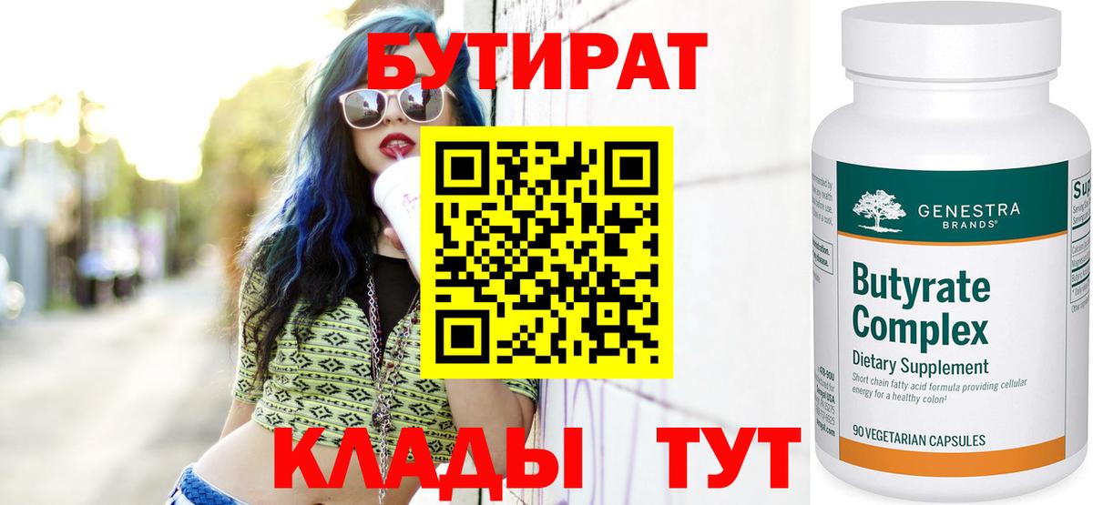 БУТИРАТ вода Реутов