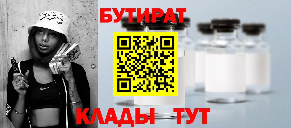 Реутов  БУТИРАТ  Вход с VPN  Бутират Butirat 