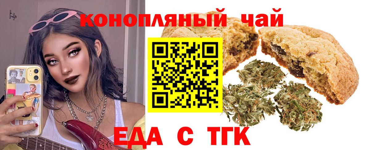 Еда ТГК конопля  Вход с VPN  Реутов 