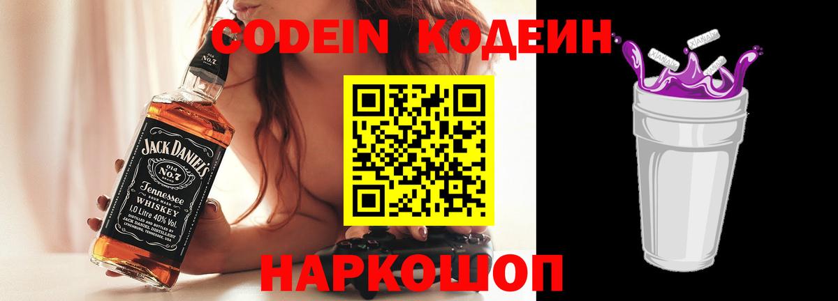 Реутов  Кодеин Purple Drank  Codein Purple Drank  Вход с VPN 