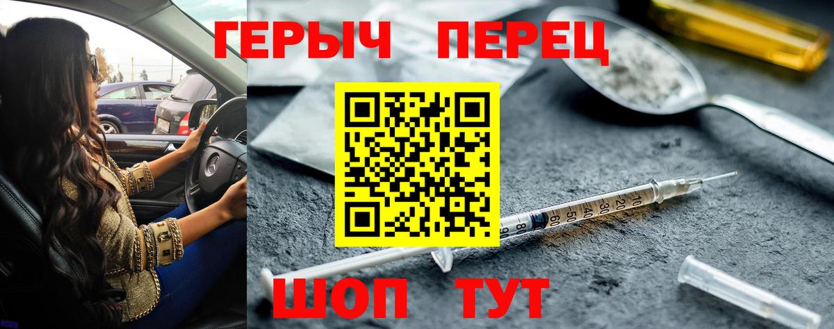 Героин Heroin  Вход с VPN  Реутов 