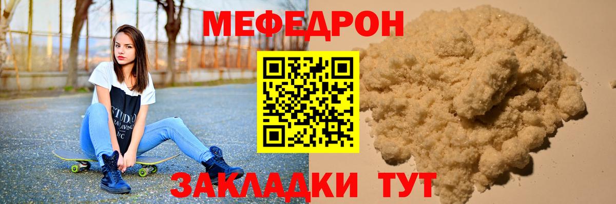 Меф мяу мяу  Реутов